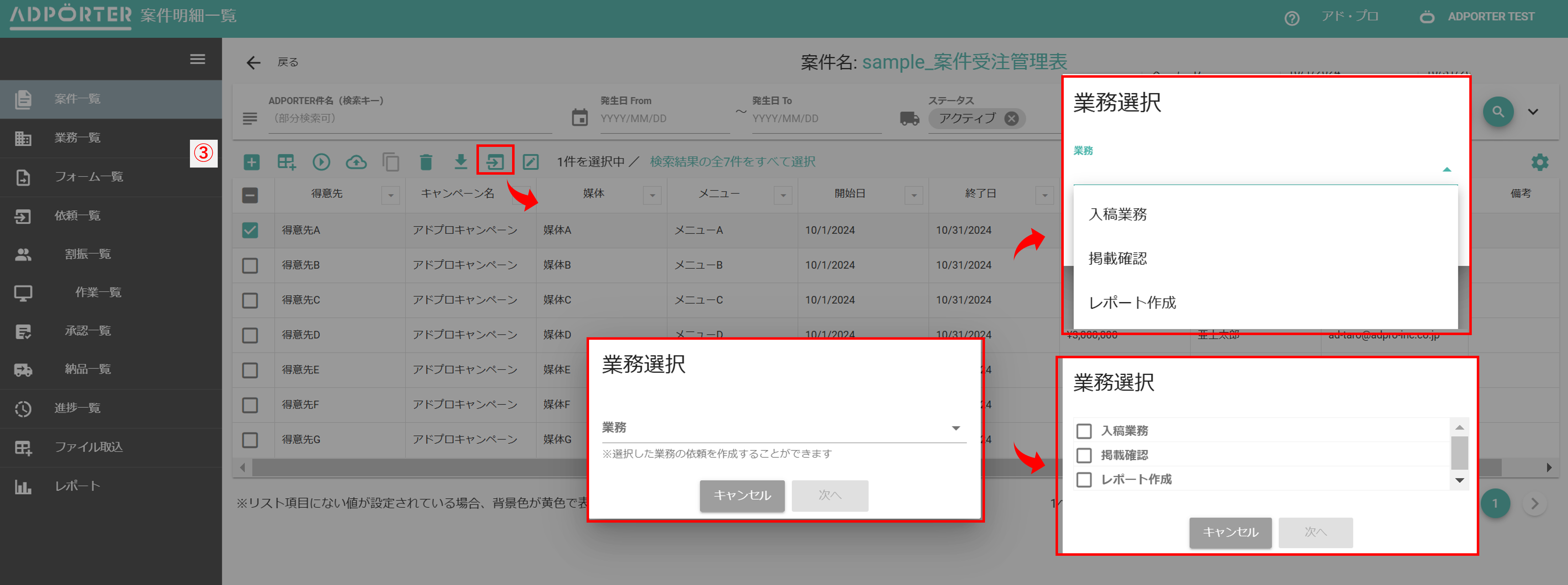 案件明細一覧